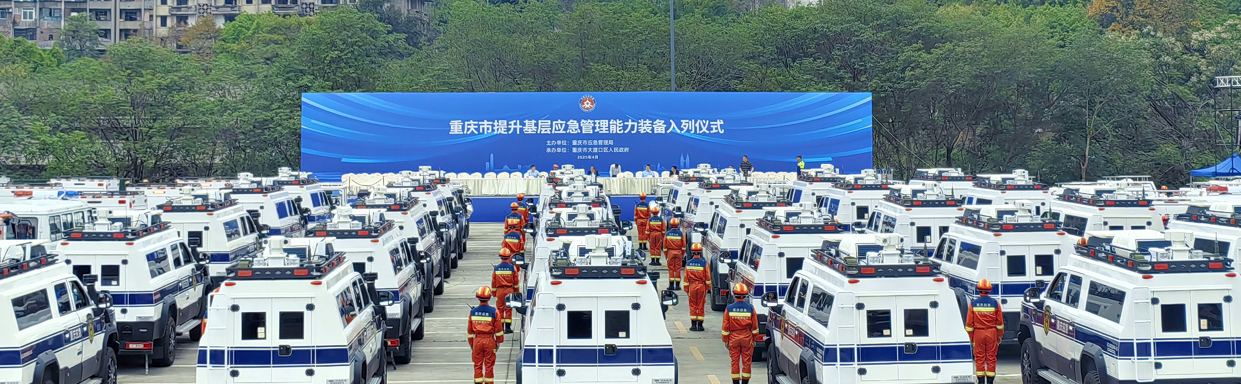JSV江鈴改裝助力重慶應(yīng)急救援，46臺(tái)猛士前突指揮車硬核交付！